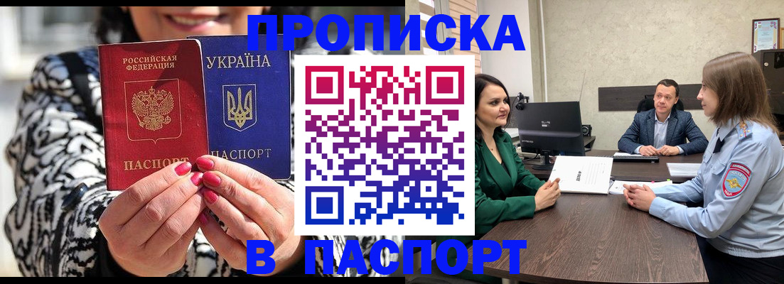 прописка в Давлеканово