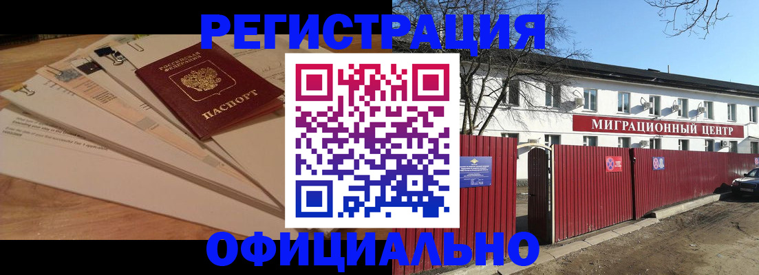 прописка иностранных граждан в Давлеканово