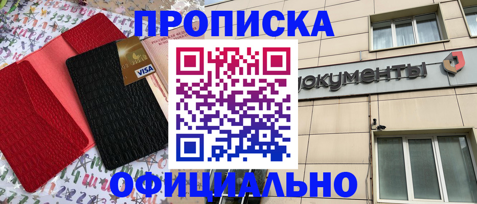прописка гарантия в Давлеканово