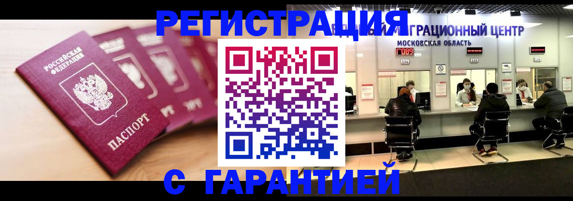 прописка иностранных граждан в Давлеканово